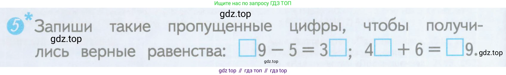 ГДЗ Математика, 3 класс Проверочные работы, автор: Волкова Светлана Ивановна, издательство Просвещение, Москва, 2023, белого цвета, страница 4, номер 5, Условие