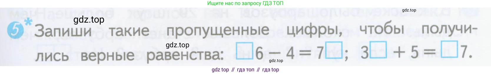 ГДЗ Математика, 3 класс Проверочные работы, автор: Волкова Светлана Ивановна, издательство Просвещение, Москва, 2023, белого цвета, страница 5, номер 5, Условие