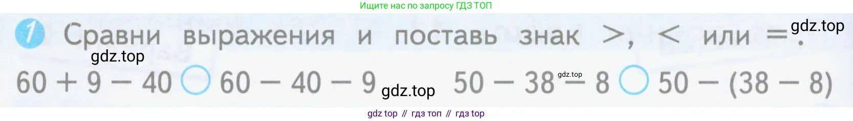ГДЗ Математика, 3 класс Проверочные работы, автор: Волкова Светлана Ивановна, издательство Просвещение, Москва, 2023, белого цвета, страница 6, номер 1, Условие