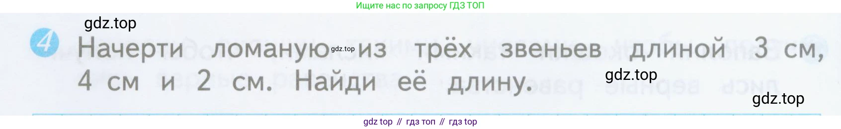 ГДЗ Математика, 3 класс Проверочные работы, автор: Волкова Светлана Ивановна, издательство Просвещение, Москва, 2023, белого цвета, страница 6, номер 4, Условие