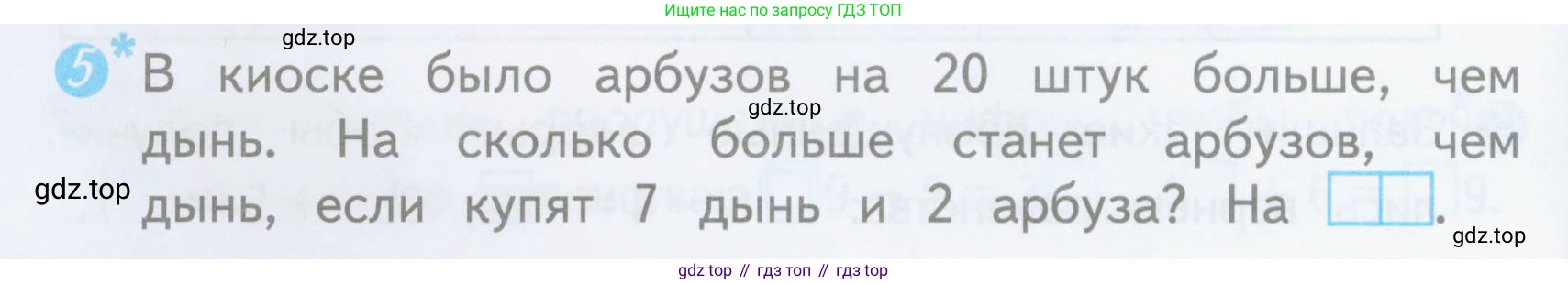 ГДЗ Математика, 3 класс Проверочные работы, автор: Волкова Светлана Ивановна, издательство Просвещение, Москва, 2023, белого цвета, страница 6, номер 5, Условие