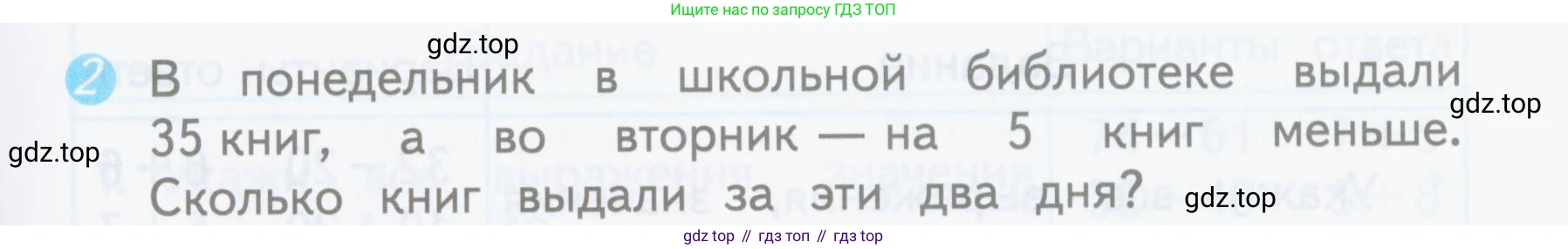 ГДЗ Математика, 3 класс Проверочные работы, автор: Волкова Светлана Ивановна, издательство Просвещение, Москва, 2023, белого цвета, страница 7, номер 2, Условие