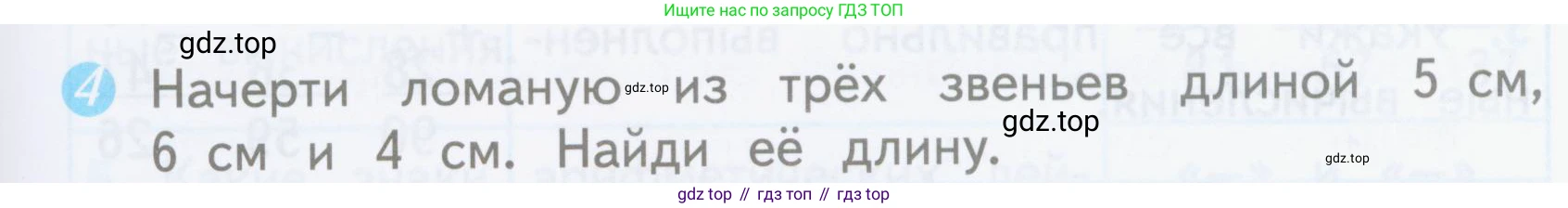 ГДЗ Математика, 3 класс Проверочные работы, автор: Волкова Светлана Ивановна, издательство Просвещение, Москва, 2023, белого цвета, страница 7, номер 4, Условие