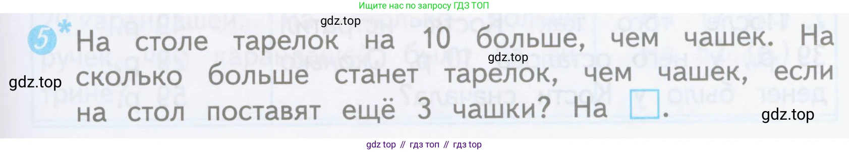 ГДЗ Математика, 3 класс Проверочные работы, автор: Волкова Светлана Ивановна, издательство Просвещение, Москва, 2023, белого цвета, страница 7, номер 5, Условие