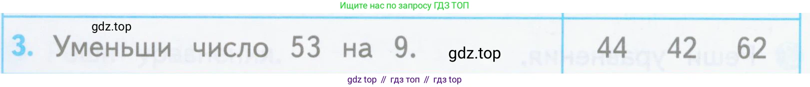 ГДЗ Математика, 3 класс Проверочные работы, автор: Волкова Светлана Ивановна, издательство Просвещение, Москва, 2023, белого цвета, страница 8, номер 3, Условие