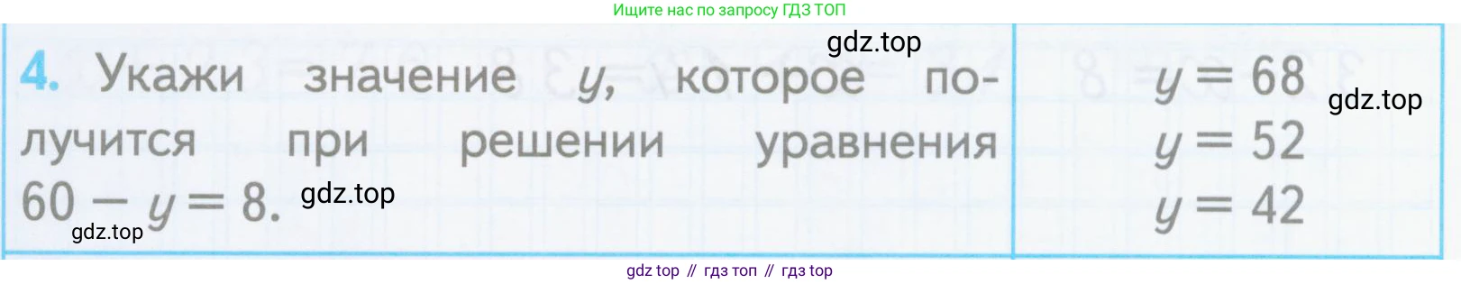 ГДЗ Математика, 3 класс Проверочные работы, автор: Волкова Светлана Ивановна, издательство Просвещение, Москва, 2023, белого цвета, страница 8, номер 4, Условие