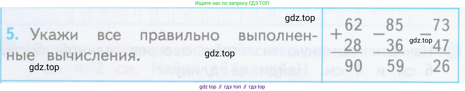ГДЗ Математика, 3 класс Проверочные работы, автор: Волкова Светлана Ивановна, издательство Просвещение, Москва, 2023, белого цвета, страница 8, номер 5, Условие