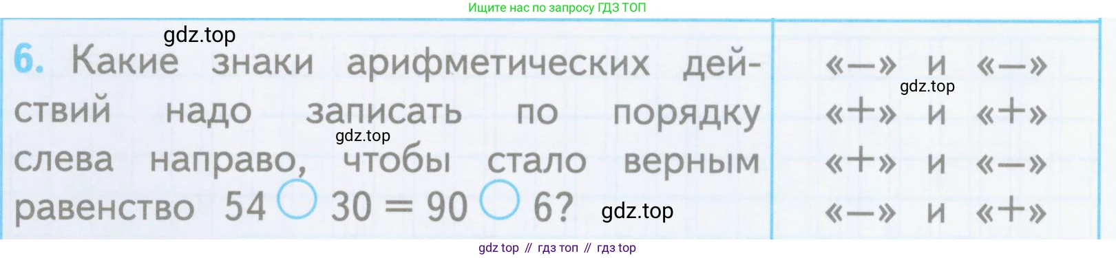ГДЗ Математика, 3 класс Проверочные работы, автор: Волкова Светлана Ивановна, издательство Просвещение, Москва, 2023, белого цвета, страница 8, номер 6, Условие
