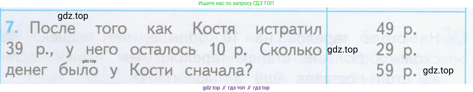 ГДЗ Математика, 3 класс Проверочные работы, автор: Волкова Светлана Ивановна, издательство Просвещение, Москва, 2023, белого цвета, страница 8, номер 7, Условие