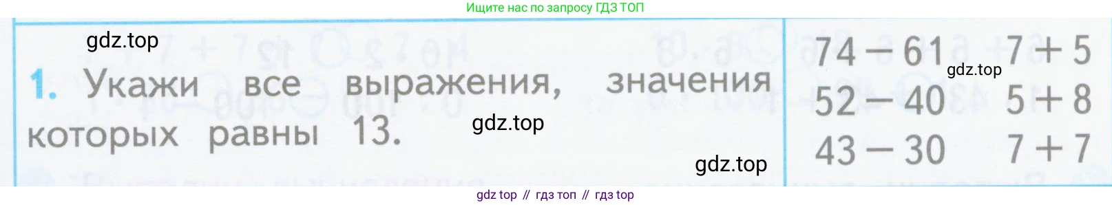 ГДЗ Математика, 3 класс Проверочные работы, автор: Волкова Светлана Ивановна, издательство Просвещение, Москва, 2023, белого цвета, страница 9, номер 1, Условие