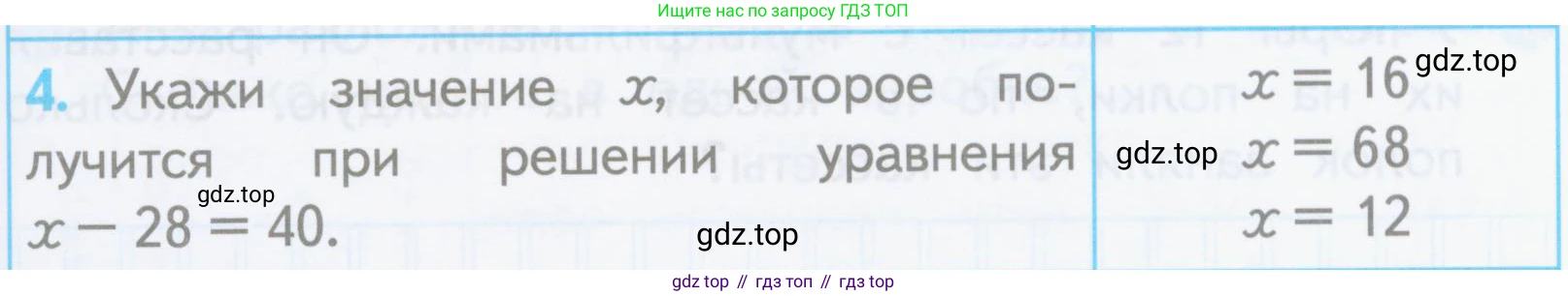 ГДЗ Математика, 3 класс Проверочные работы, автор: Волкова Светлана Ивановна, издательство Просвещение, Москва, 2023, белого цвета, страница 9, номер 4, Условие
