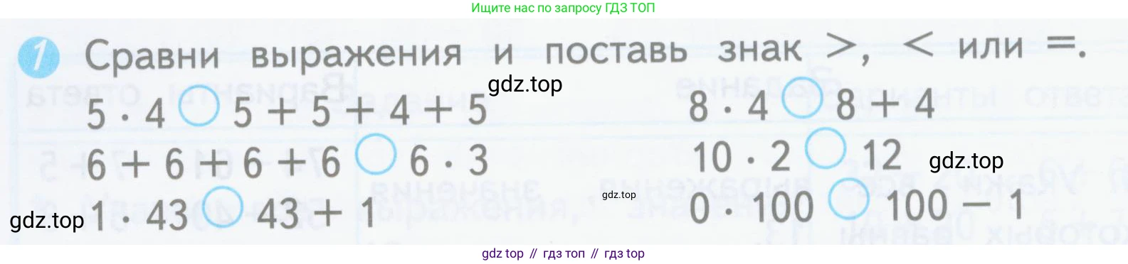 ГДЗ Математика, 3 класс Проверочные работы, автор: Волкова Светлана Ивановна, издательство Просвещение, Москва, 2023, белого цвета, страница 10, номер 1, Условие