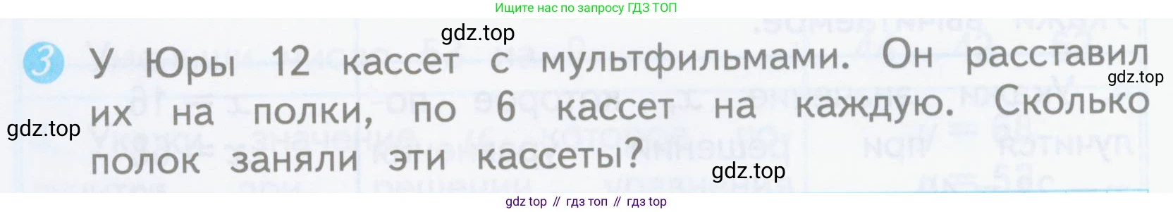 ГДЗ Математика, 3 класс Проверочные работы, автор: Волкова Светлана Ивановна, издательство Просвещение, Москва, 2023, белого цвета, страница 10, номер 3, Условие