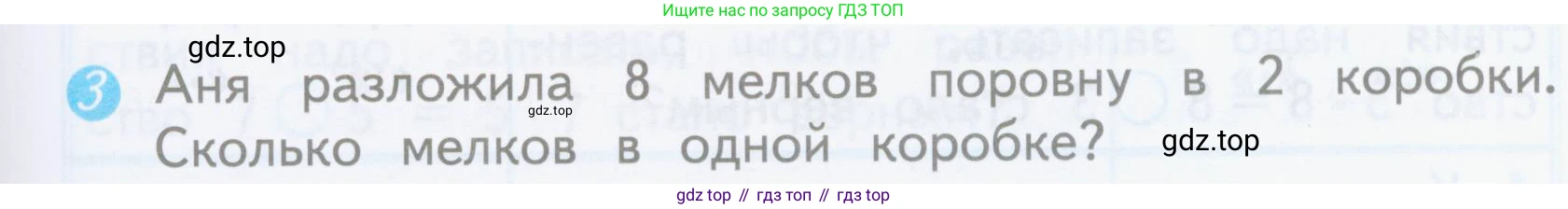 ГДЗ Математика, 3 класс Проверочные работы, автор: Волкова Светлана Ивановна, издательство Просвещение, Москва, 2023, белого цвета, страница 11, номер 3, Условие