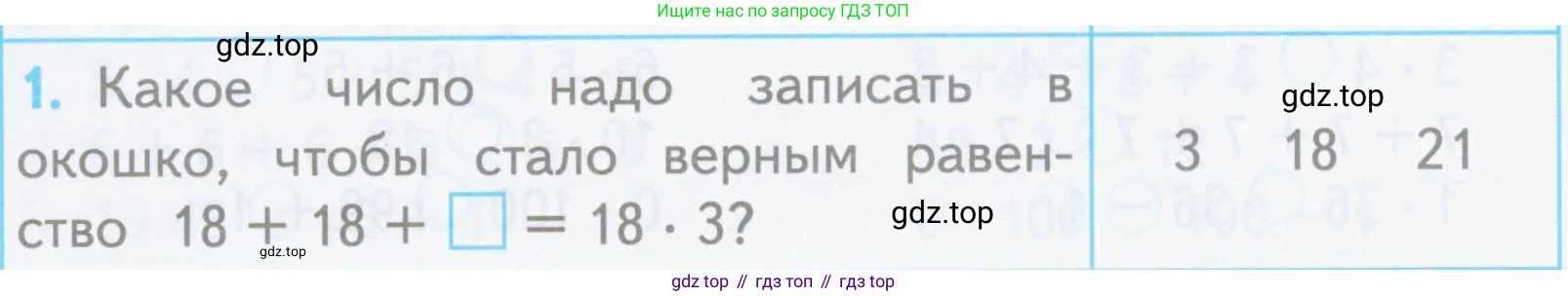ГДЗ Математика, 3 класс Проверочные работы, автор: Волкова Светлана Ивановна, издательство Просвещение, Москва, 2023, белого цвета, страница 12, номер 1, Условие