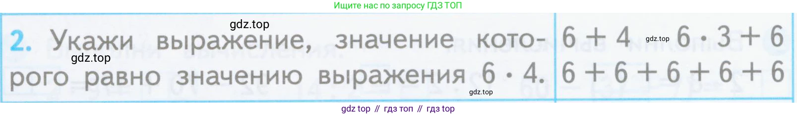 ГДЗ Математика, 3 класс Проверочные работы, автор: Волкова Светлана Ивановна, издательство Просвещение, Москва, 2023, белого цвета, страница 12, номер 2, Условие