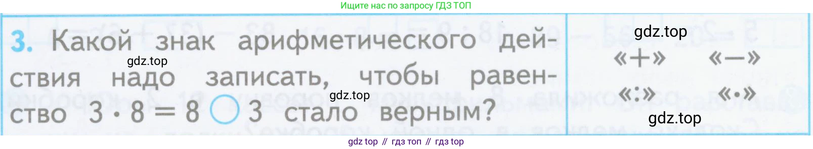 ГДЗ Математика, 3 класс Проверочные работы, автор: Волкова Светлана Ивановна, издательство Просвещение, Москва, 2023, белого цвета, страница 12, номер 3, Условие