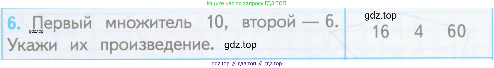 ГДЗ Математика, 3 класс Проверочные работы, автор: Волкова Светлана Ивановна, издательство Просвещение, Москва, 2023, белого цвета, страница 12, номер 6, Условие