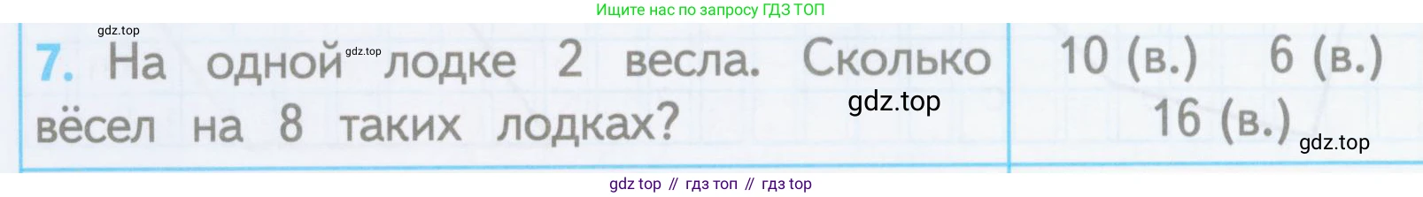 ГДЗ Математика, 3 класс Проверочные работы, автор: Волкова Светлана Ивановна, издательство Просвещение, Москва, 2023, белого цвета, страница 12, номер 7, Условие