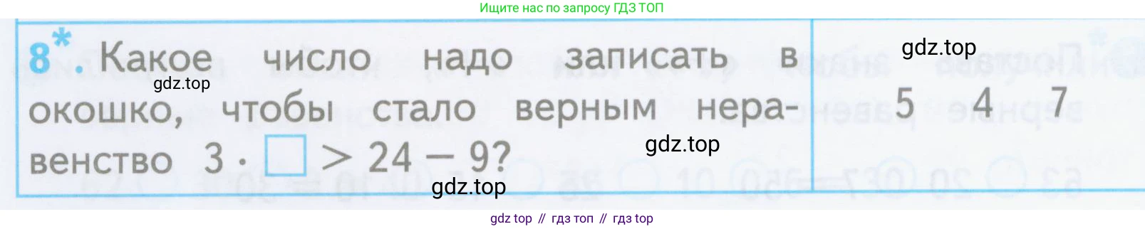 ГДЗ Математика, 3 класс Проверочные работы, автор: Волкова Светлана Ивановна, издательство Просвещение, Москва, 2023, белого цвета, страница 12, номер 8, Условие