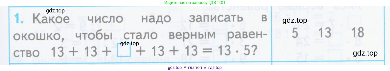 ГДЗ Математика, 3 класс Проверочные работы, автор: Волкова Светлана Ивановна, издательство Просвещение, Москва, 2023, белого цвета, страница 13, номер 1, Условие