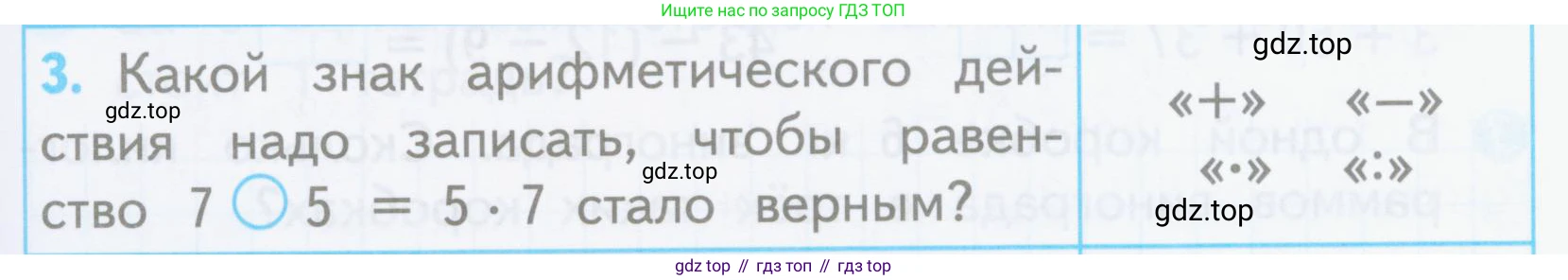 ГДЗ Математика, 3 класс Проверочные работы, автор: Волкова Светлана Ивановна, издательство Просвещение, Москва, 2023, белого цвета, страница 13, номер 3, Условие