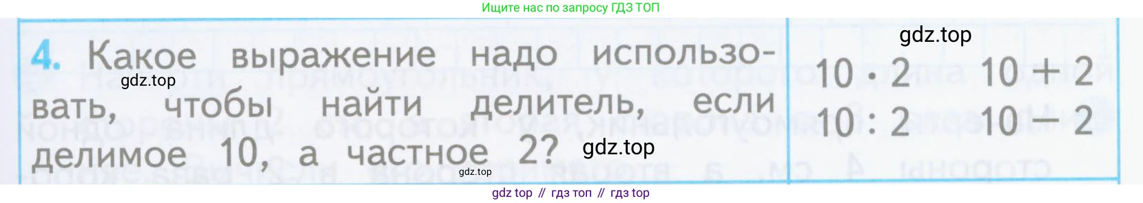 ГДЗ Математика, 3 класс Проверочные работы, автор: Волкова Светлана Ивановна, издательство Просвещение, Москва, 2023, белого цвета, страница 13, номер 4, Условие