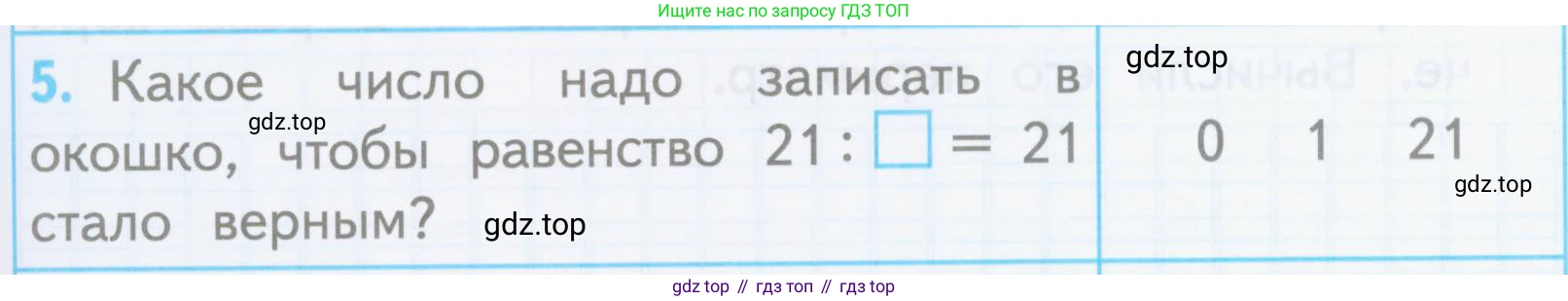 ГДЗ Математика, 3 класс Проверочные работы, автор: Волкова Светлана Ивановна, издательство Просвещение, Москва, 2023, белого цвета, страница 13, номер 5, Условие