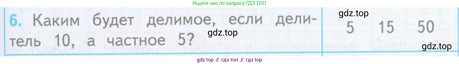 ГДЗ Математика, 3 класс Проверочные работы, автор: Волкова Светлана Ивановна, издательство Просвещение, Москва, 2023, белого цвета, страница 13, номер 6, Условие