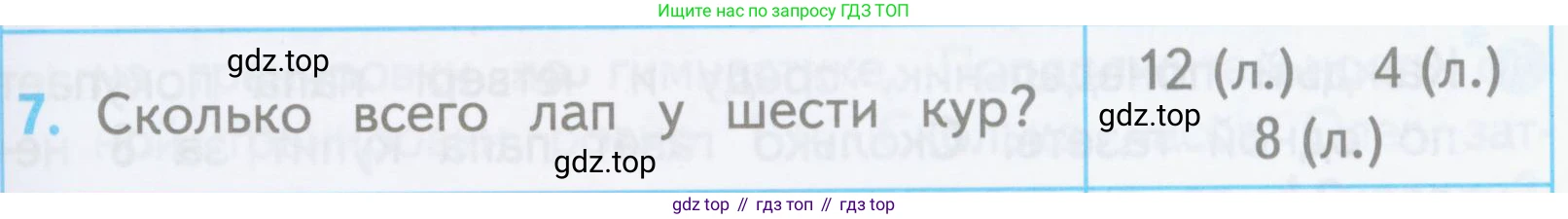 ГДЗ Математика, 3 класс Проверочные работы, автор: Волкова Светлана Ивановна, издательство Просвещение, Москва, 2023, белого цвета, страница 13, номер 7, Условие