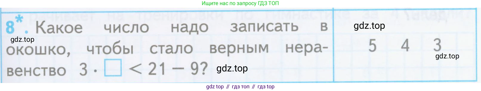 ГДЗ Математика, 3 класс Проверочные работы, автор: Волкова Светлана Ивановна, издательство Просвещение, Москва, 2023, белого цвета, страница 13, номер 8, Условие