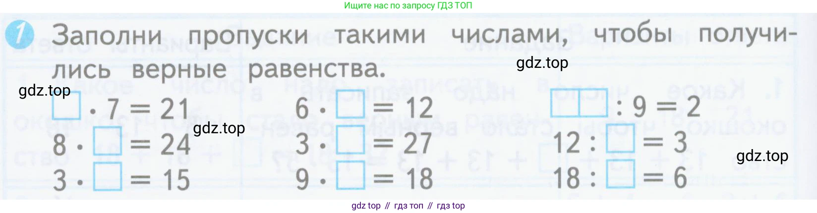 ГДЗ Математика, 3 класс Проверочные работы, автор: Волкова Светлана Ивановна, издательство Просвещение, Москва, 2023, белого цвета, страница 14, номер 1, Условие
