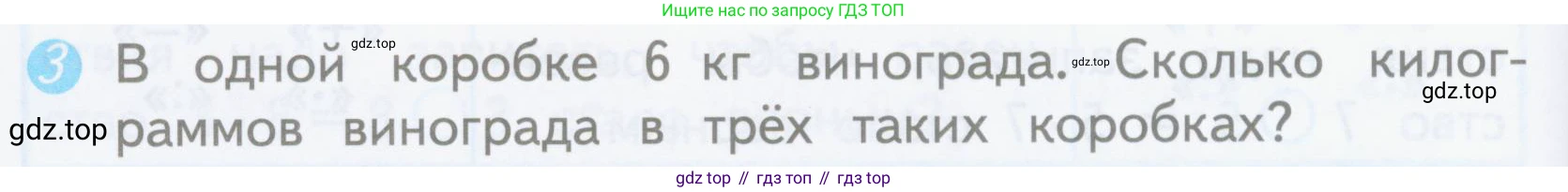 ГДЗ Математика, 3 класс Проверочные работы, автор: Волкова Светлана Ивановна, издательство Просвещение, Москва, 2023, белого цвета, страница 14, номер 3, Условие