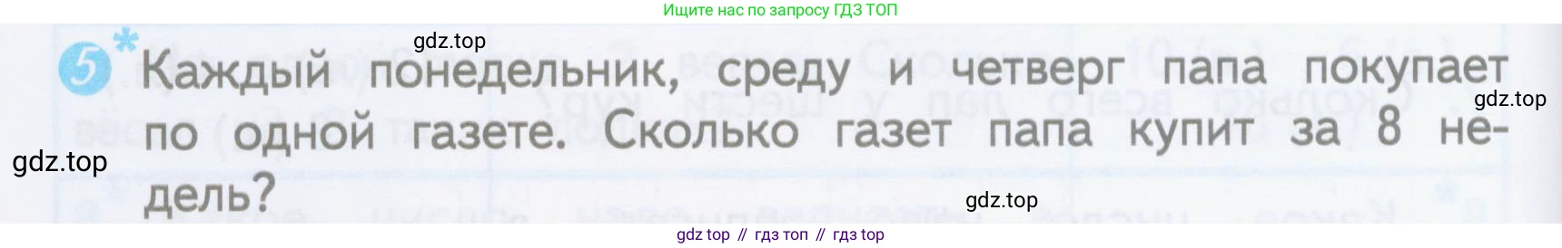 ГДЗ Математика, 3 класс Проверочные работы, автор: Волкова Светлана Ивановна, издательство Просвещение, Москва, 2023, белого цвета, страница 14, номер 5, Условие