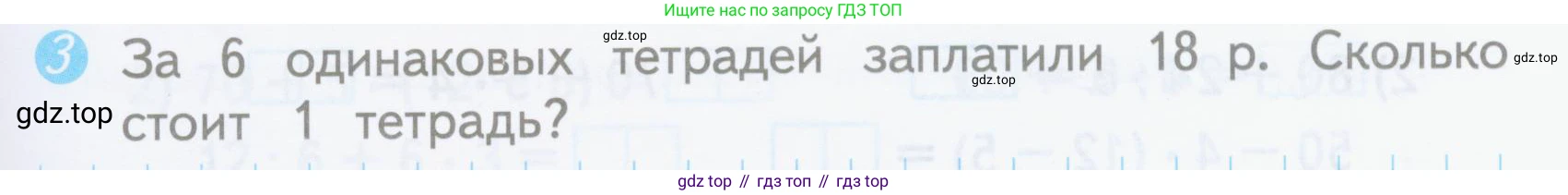 ГДЗ Математика, 3 класс Проверочные работы, автор: Волкова Светлана Ивановна, издательство Просвещение, Москва, 2023, белого цвета, страница 15, номер 3, Условие