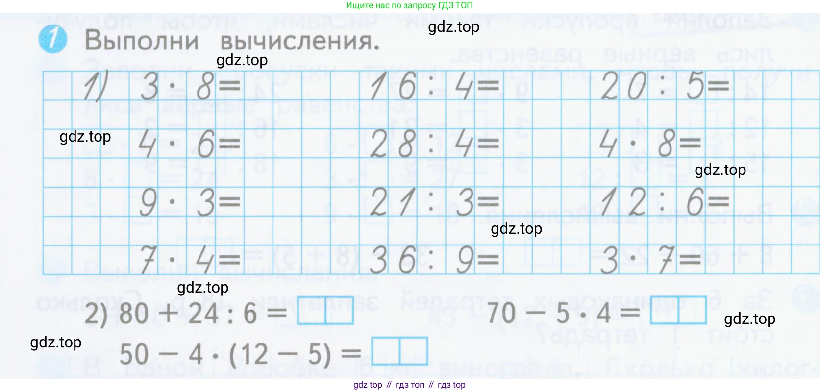 ГДЗ Математика, 3 класс Проверочные работы, автор: Волкова Светлана Ивановна, издательство Просвещение, Москва, 2023, белого цвета, страница 16, номер 1, Условие