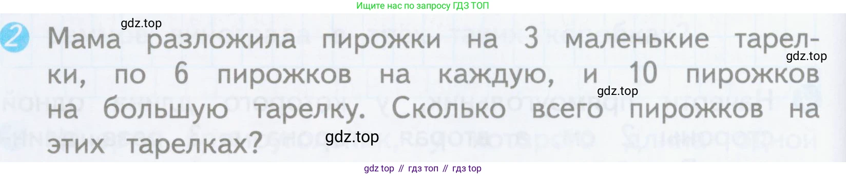 ГДЗ Математика, 3 класс Проверочные работы, автор: Волкова Светлана Ивановна, издательство Просвещение, Москва, 2023, белого цвета, страница 16, номер 2, Условие