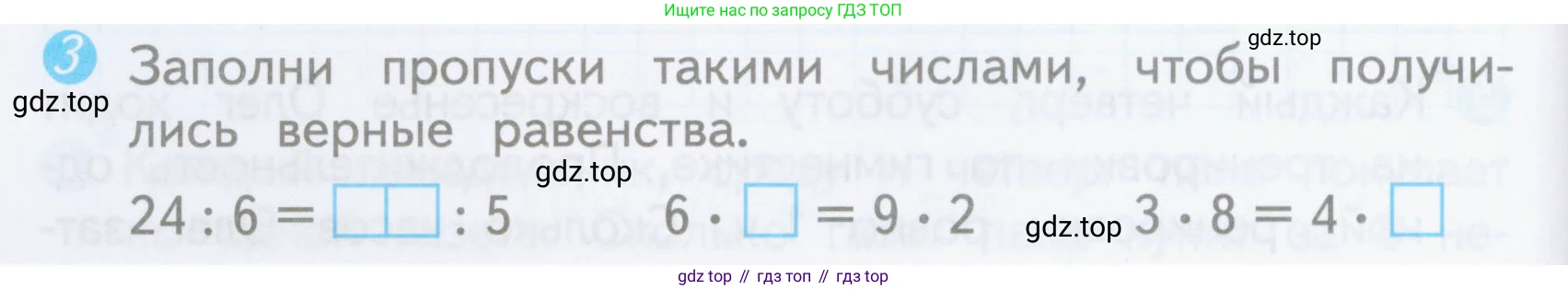ГДЗ Математика, 3 класс Проверочные работы, автор: Волкова Светлана Ивановна, издательство Просвещение, Москва, 2023, белого цвета, страница 16, номер 3, Условие