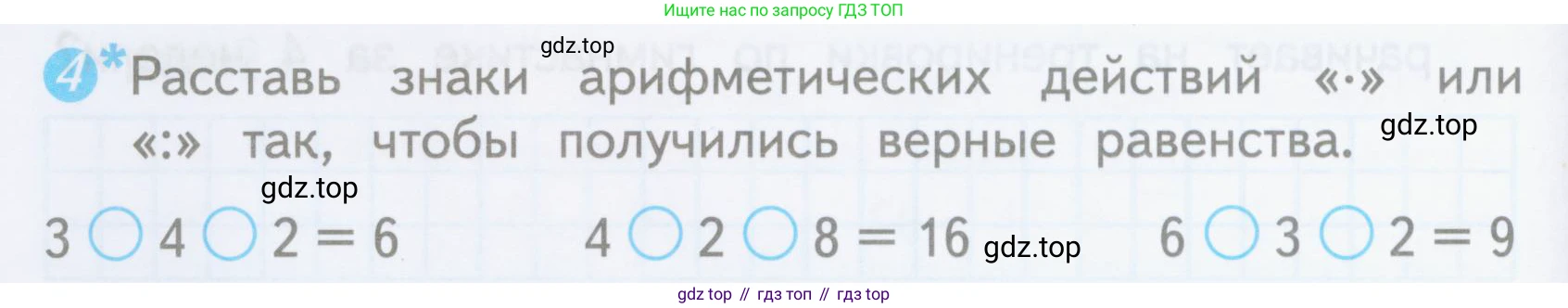ГДЗ Математика, 3 класс Проверочные работы, автор: Волкова Светлана Ивановна, издательство Просвещение, Москва, 2023, белого цвета, страница 16, номер 4, Условие
