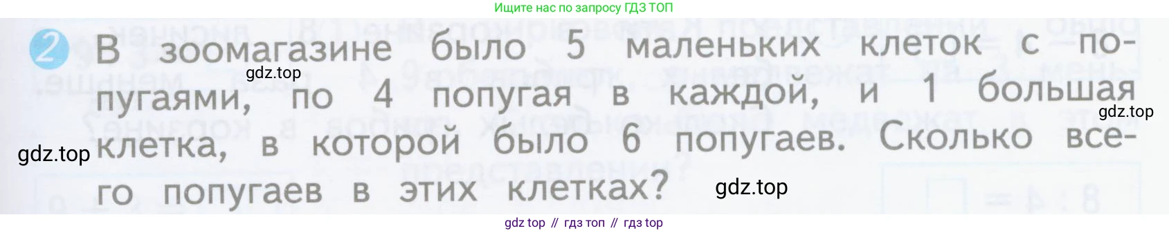 ГДЗ Математика, 3 класс Проверочные работы, автор: Волкова Светлана Ивановна, издательство Просвещение, Москва, 2023, белого цвета, страница 17, номер 2, Условие