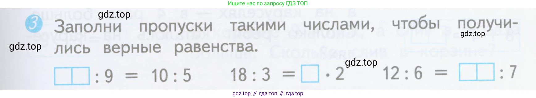 ГДЗ Математика, 3 класс Проверочные работы, автор: Волкова Светлана Ивановна, издательство Просвещение, Москва, 2023, белого цвета, страница 17, номер 3, Условие