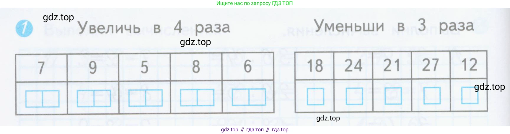 ГДЗ Математика, 3 класс Проверочные работы, автор: Волкова Светлана Ивановна, издательство Просвещение, Москва, 2023, белого цвета, страница 18, номер 1, Условие
