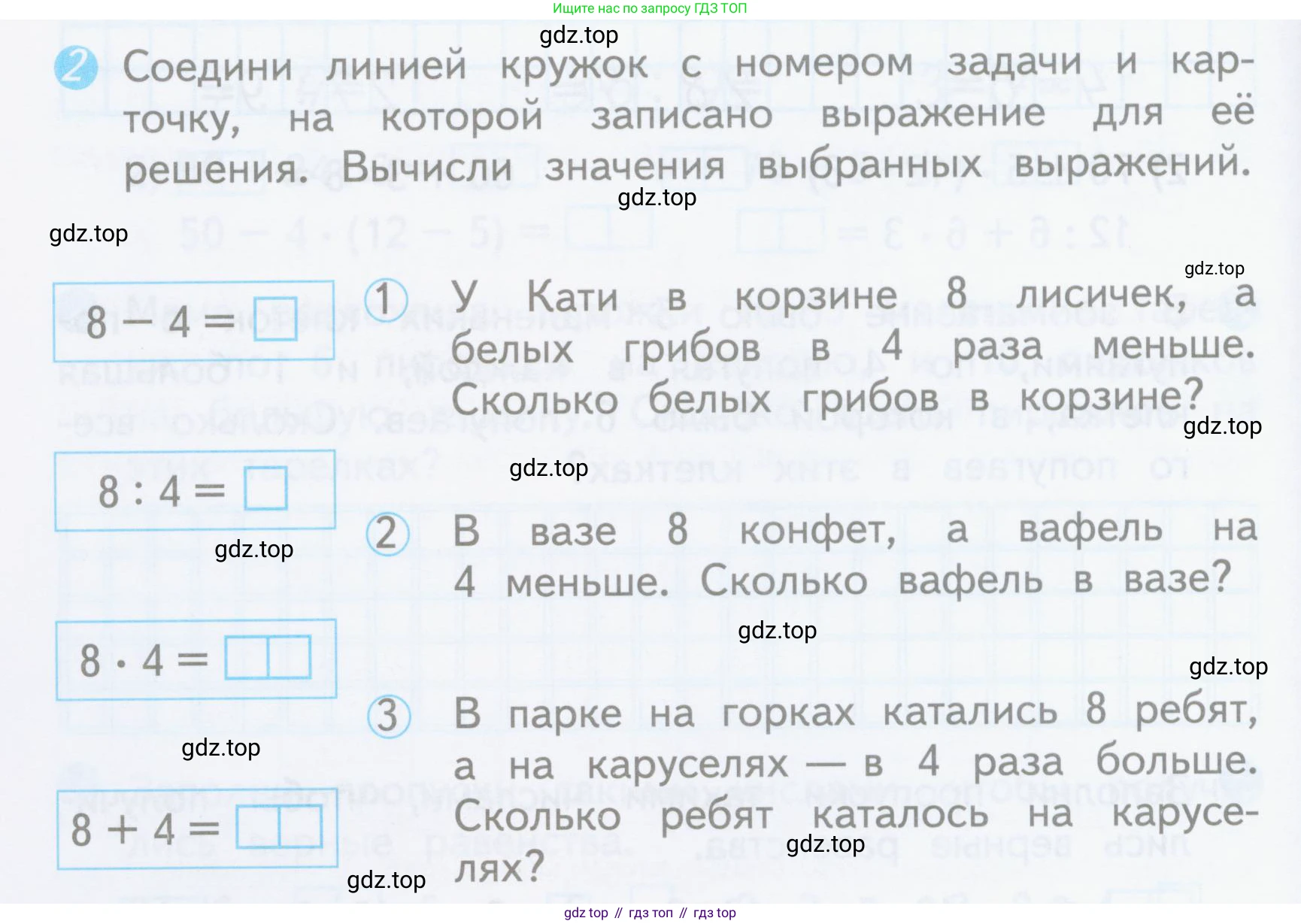 ГДЗ Математика, 3 класс Проверочные работы, автор: Волкова Светлана Ивановна, издательство Просвещение, Москва, 2023, белого цвета, страница 18, номер 2, Условие