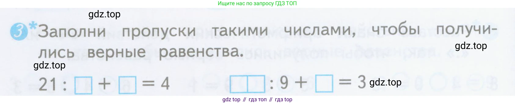 ГДЗ Математика, 3 класс Проверочные работы, автор: Волкова Светлана Ивановна, издательство Просвещение, Москва, 2023, белого цвета, страница 18, номер 3, Условие