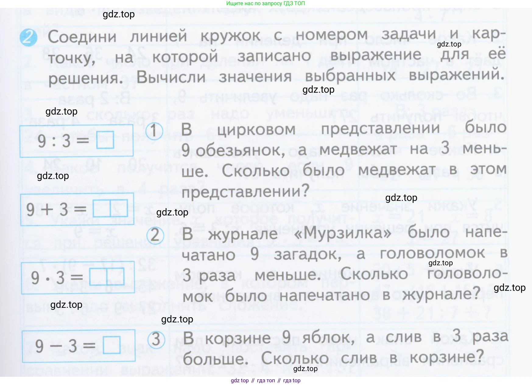 ГДЗ Математика, 3 класс Проверочные работы, автор: Волкова Светлана Ивановна, издательство Просвещение, Москва, 2023, белого цвета, страница 19, номер 2, Условие