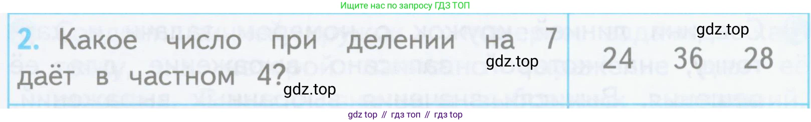 ГДЗ Математика, 3 класс Проверочные работы, автор: Волкова Светлана Ивановна, издательство Просвещение, Москва, 2023, белого цвета, страница 20, номер 2, Условие
