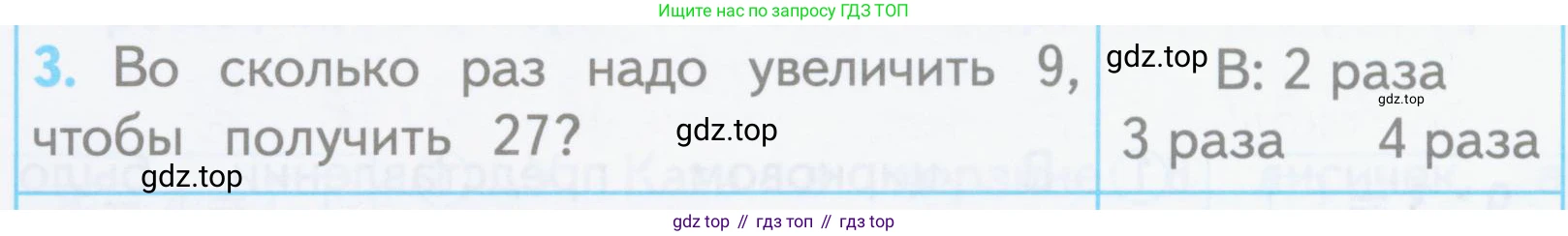 ГДЗ Математика, 3 класс Проверочные работы, автор: Волкова Светлана Ивановна, издательство Просвещение, Москва, 2023, белого цвета, страница 20, номер 3, Условие