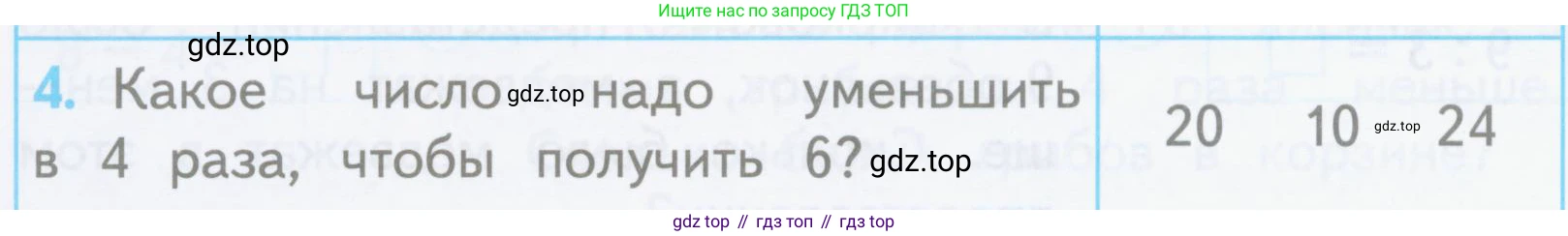 ГДЗ Математика, 3 класс Проверочные работы, автор: Волкова Светлана Ивановна, издательство Просвещение, Москва, 2023, белого цвета, страница 20, номер 4, Условие