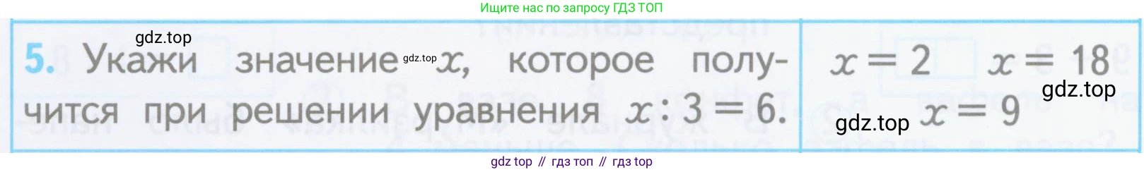 ГДЗ Математика, 3 класс Проверочные работы, автор: Волкова Светлана Ивановна, издательство Просвещение, Москва, 2023, белого цвета, страница 20, номер 5, Условие