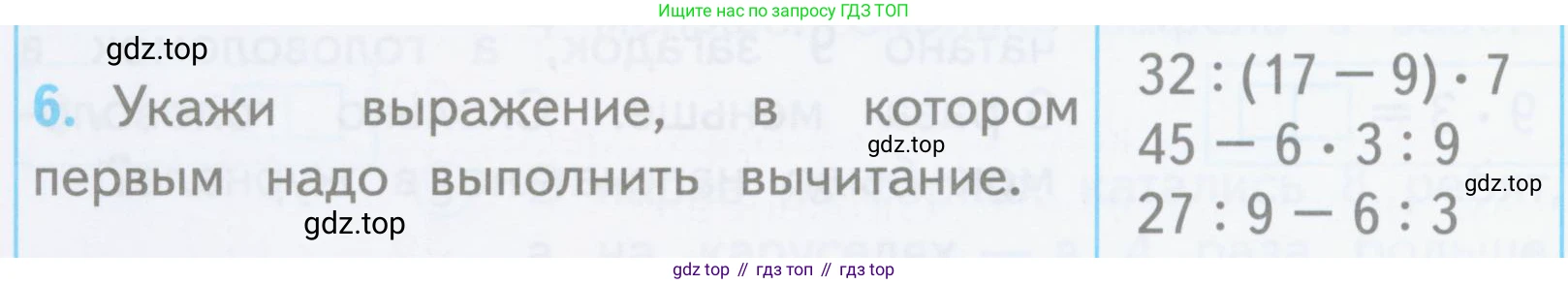 ГДЗ Математика, 3 класс Проверочные работы, автор: Волкова Светлана Ивановна, издательство Просвещение, Москва, 2023, белого цвета, страница 20, номер 6, Условие